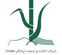 شرکت کشت و صنعت نیشکر دهخدا